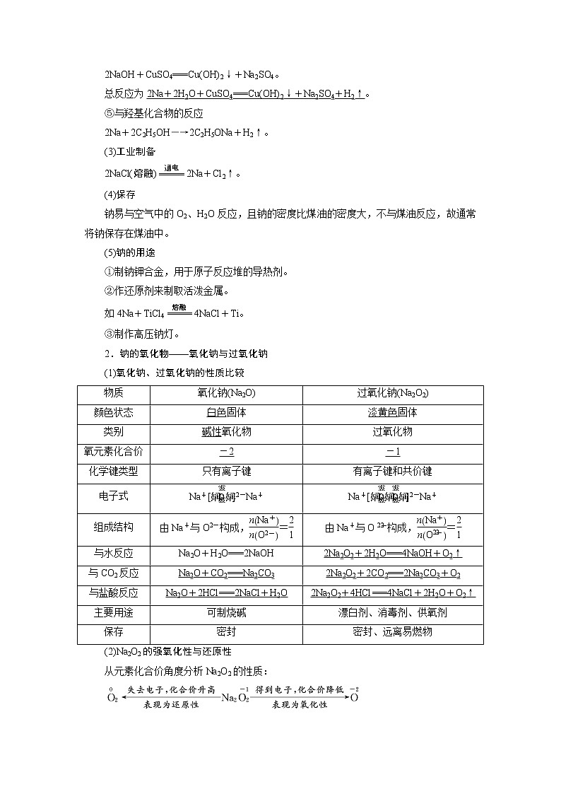 2020版高考新创新一轮复习化学通用版学案:第三章第一节钠及其化合物02