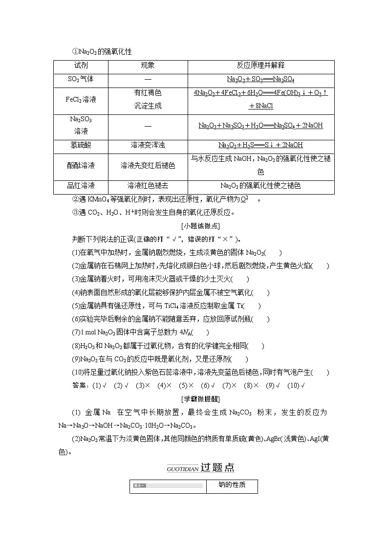 2020版高考新创新一轮复习化学通用版学案:第三章第一节钠及其化合物03