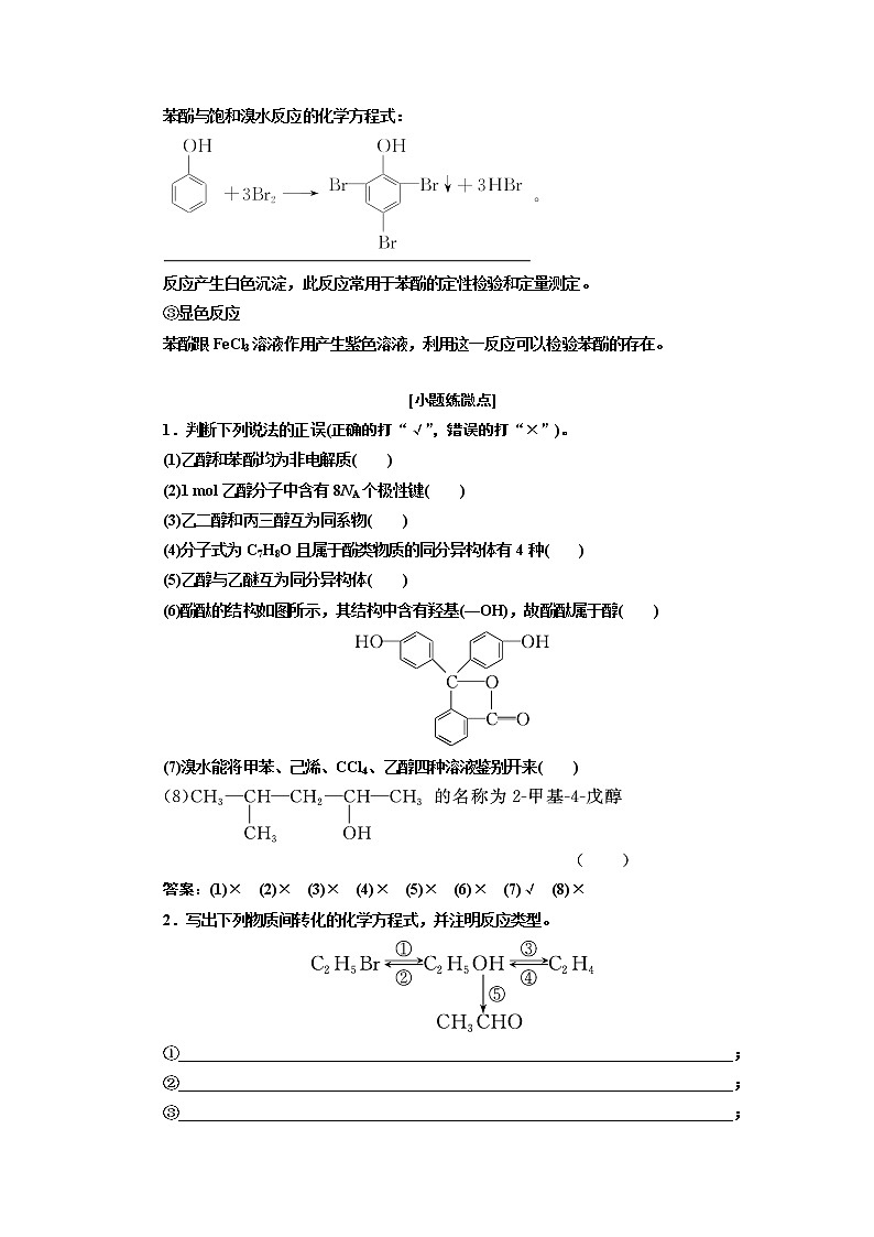 2020版高考新创新一轮复习化学通用版学案:第十一章第三节烃的含氧衍生物03