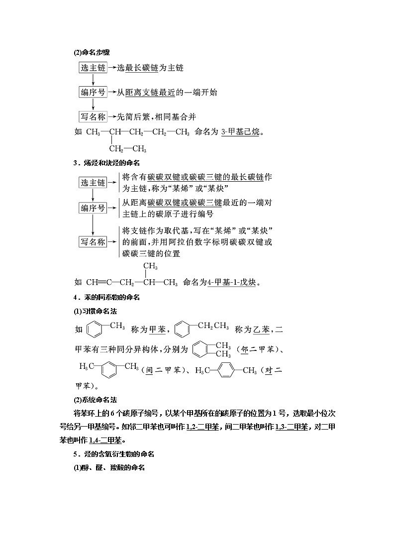 2020版高考新创新一轮复习化学通用版学案:第十一章第一节认识有机化合物03