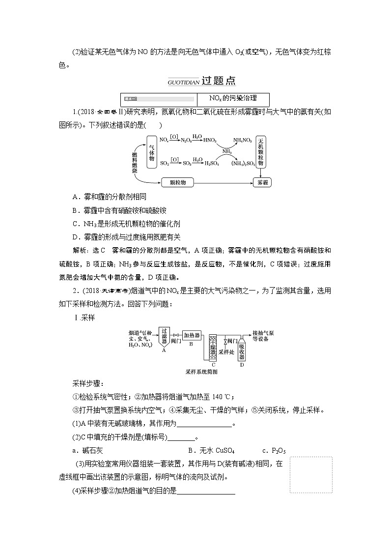2020版高考新创新一轮复习化学通用版学案:第四章第四节氮及其化合物03