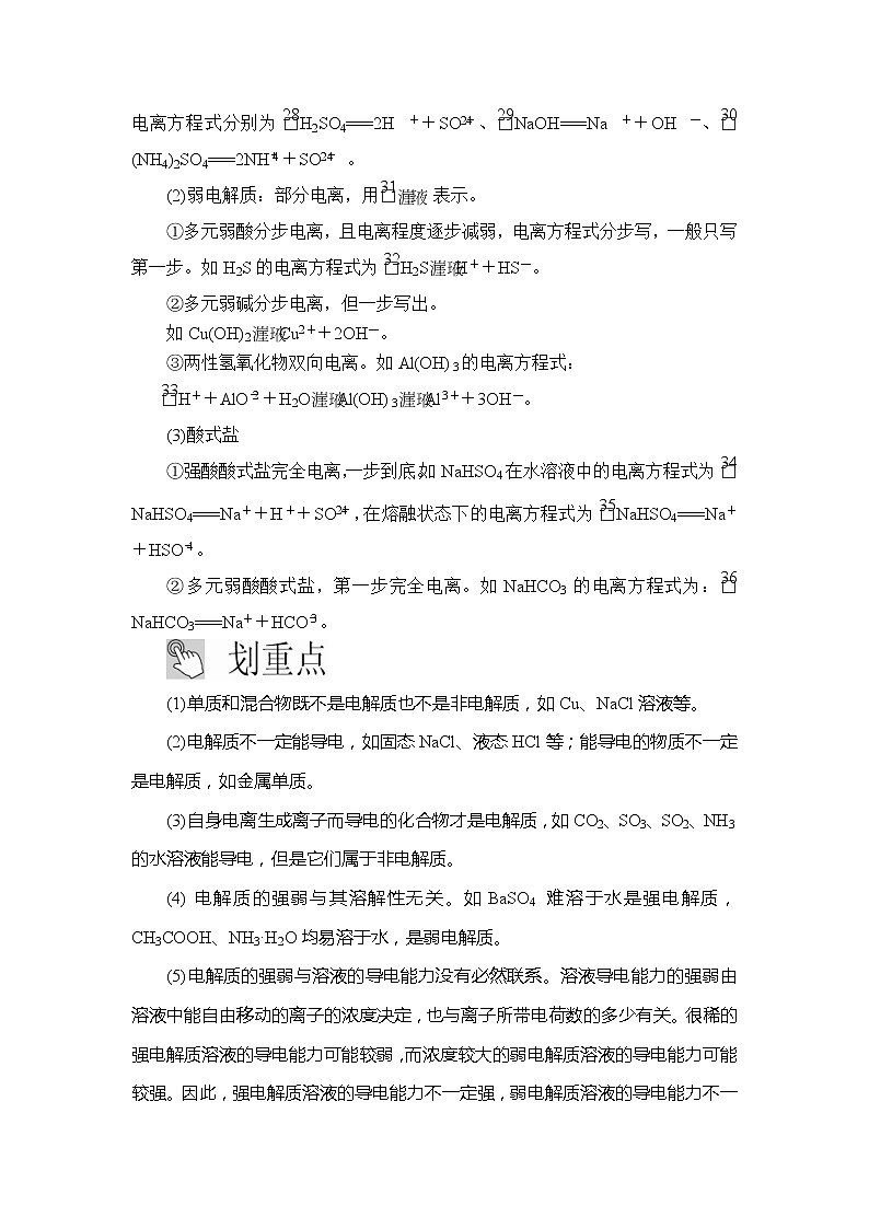 2020版高考化学(经典版)一轮复习教师用书:第二章第2节离子反应 离子方程式03