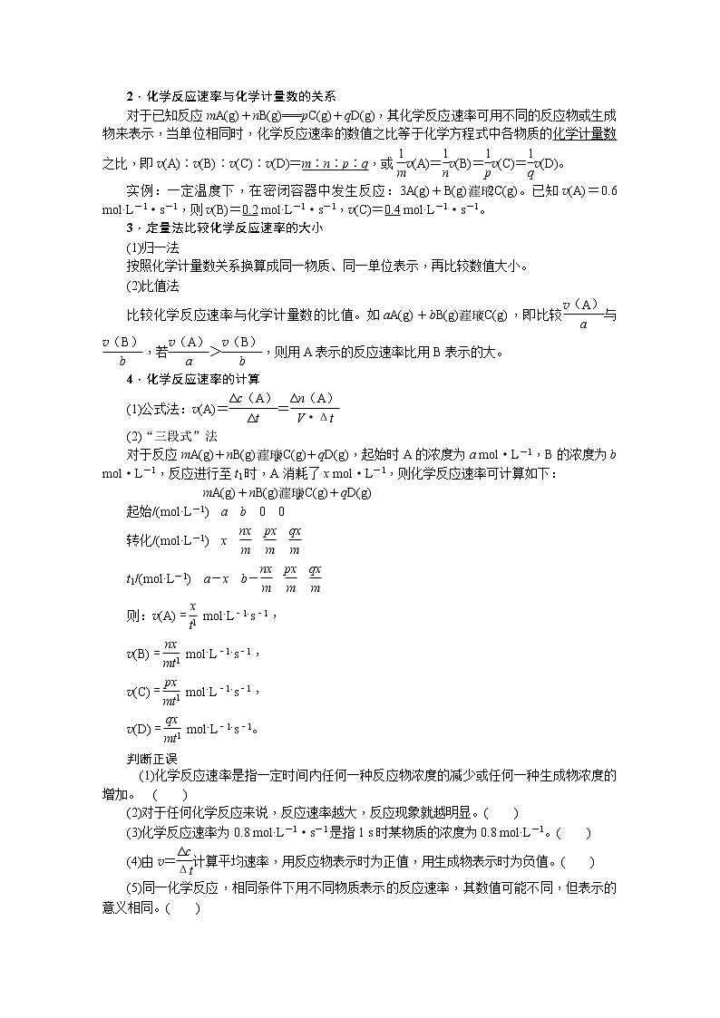 2020版《名师导学》高考新课标化学第一轮总复习讲义:第7章第一节 化学反应速率02
