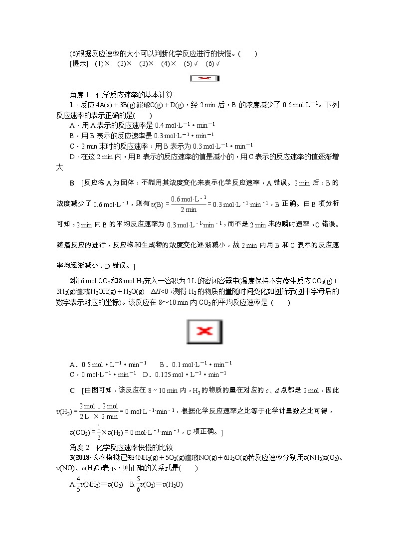2020版《名师导学》高考新课标化学第一轮总复习讲义:第7章第一节 化学反应速率03