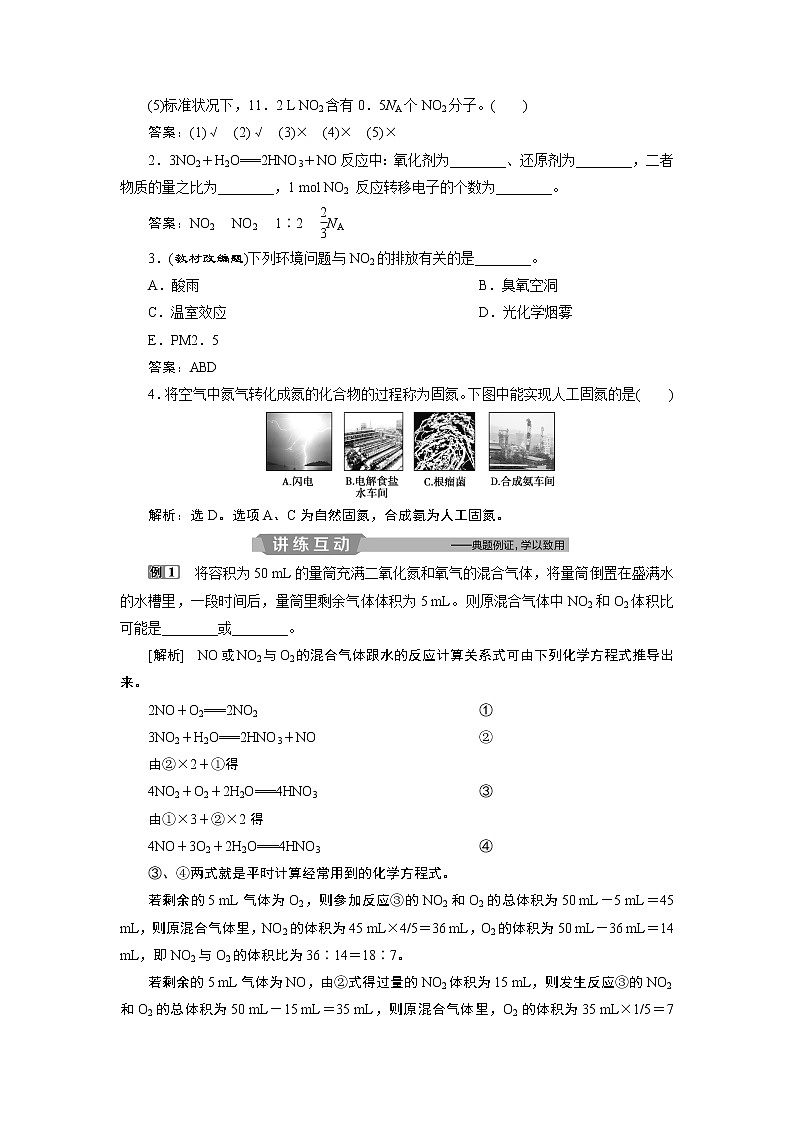 2019版高考化学一轮精选教师用书鲁科专用:第3章自然界中的元素第2节 氮的循环03
