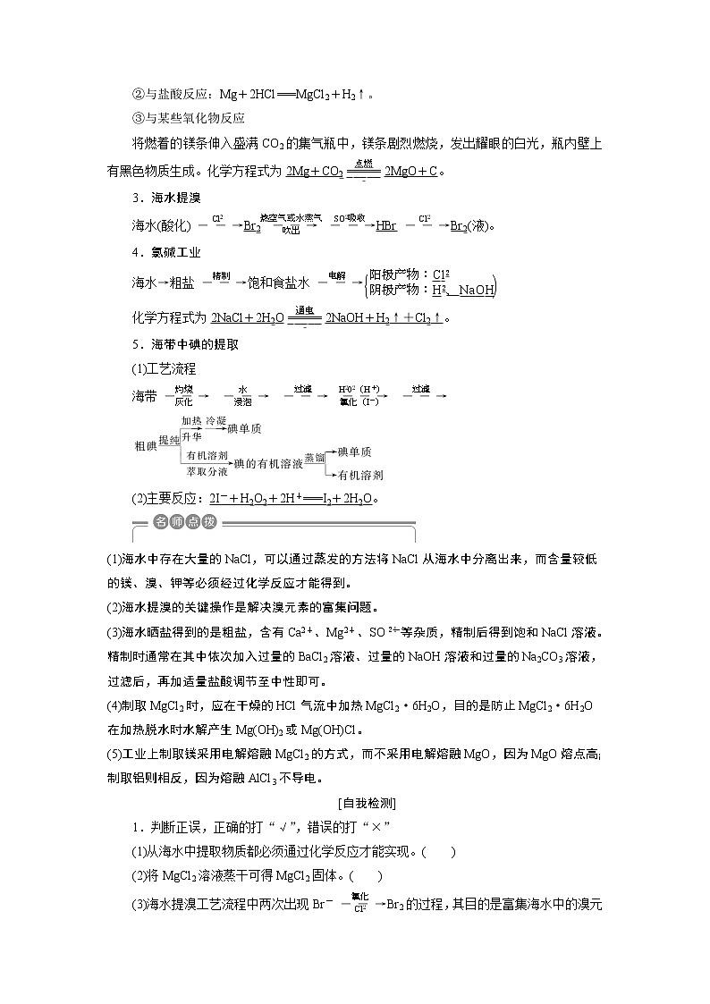 2019版高考化学一轮精选教师用书鲁科专用:第3章自然界中的元素第4节 海水中的元素02