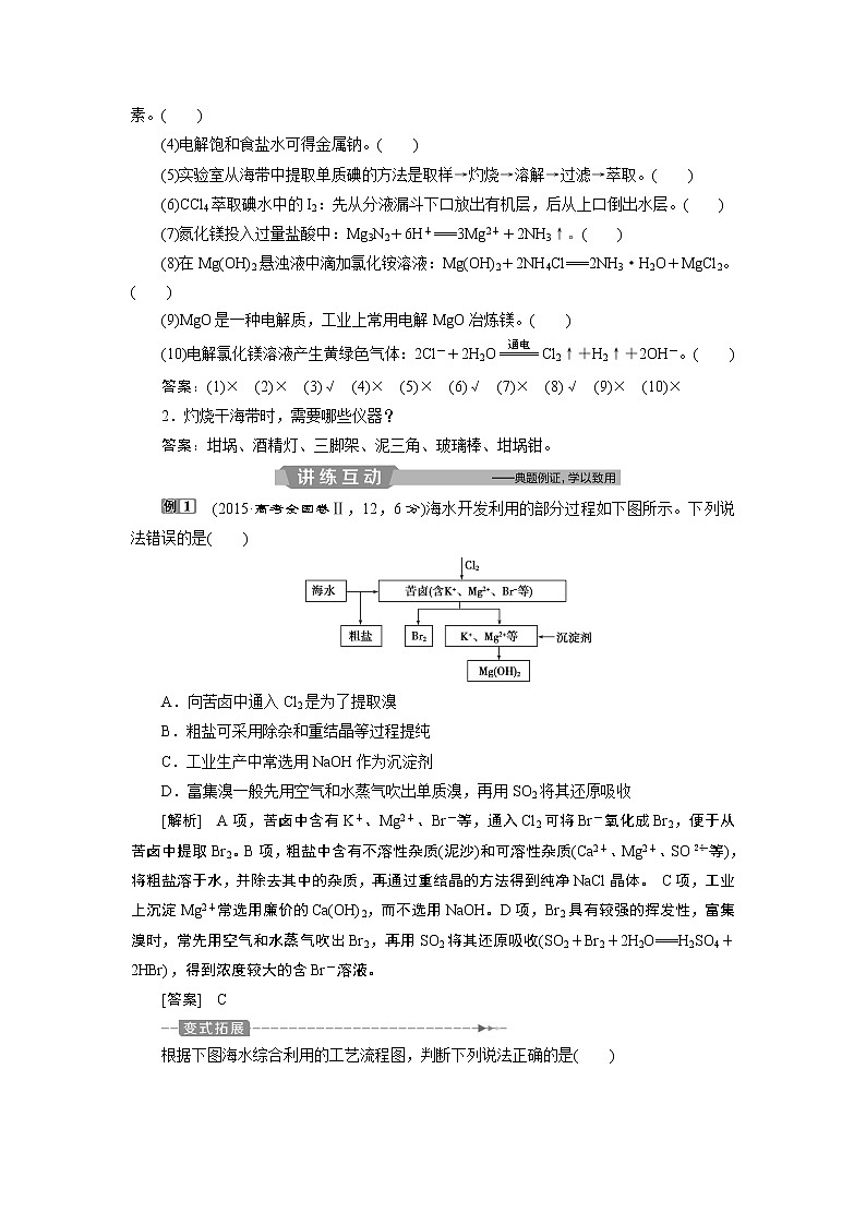 2019版高考化学一轮精选教师用书鲁科专用:第3章自然界中的元素第4节 海水中的元素03