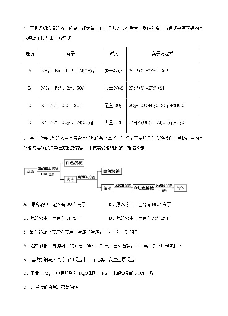 模拟卷04-2020-2021年高一化学高频考题期中模拟卷(人教2019必修第一册)02