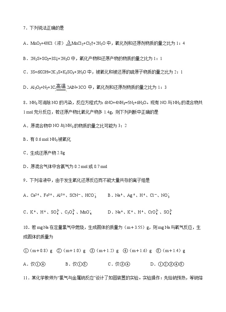 模拟卷04-2020-2021年高一化学高频考题期中模拟卷(人教2019必修第一册)03