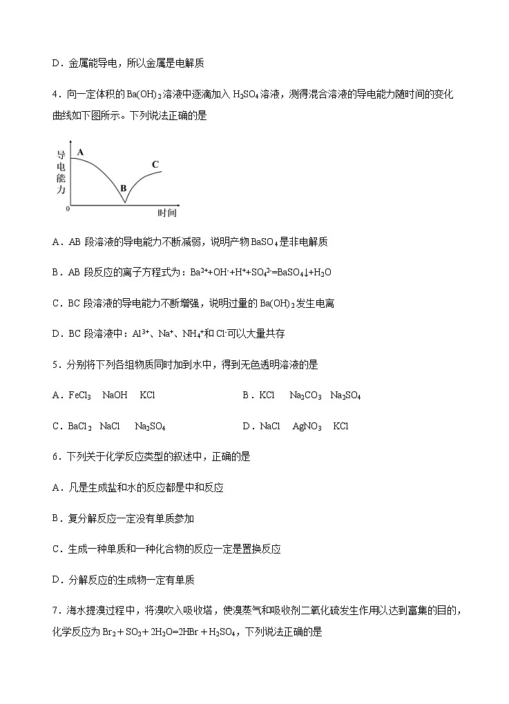 模拟卷01-2020-2021年高一化学高频考题期中模拟卷(人教2019必修第一册)02