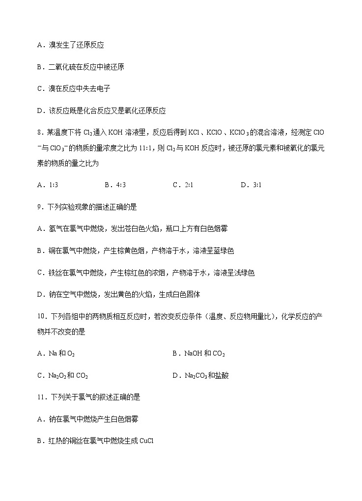 模拟卷01-2020-2021年高一化学高频考题期中模拟卷(人教2019必修第一册)03