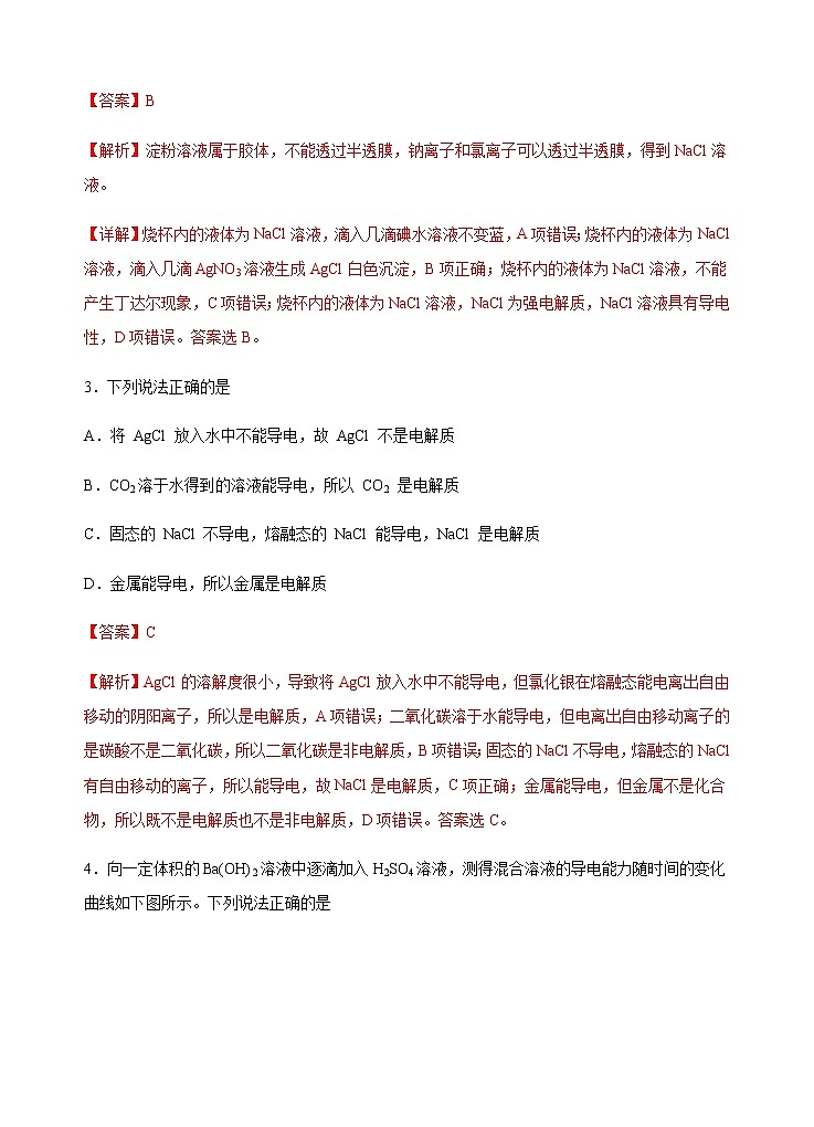 模拟卷01-2020-2021年高一化学高频考题期中模拟卷(人教2019必修第一册)02
