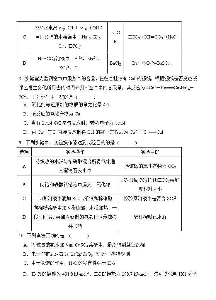 辽宁省六校协作体2021届高三第一次联考 化学(含答案) 试卷03