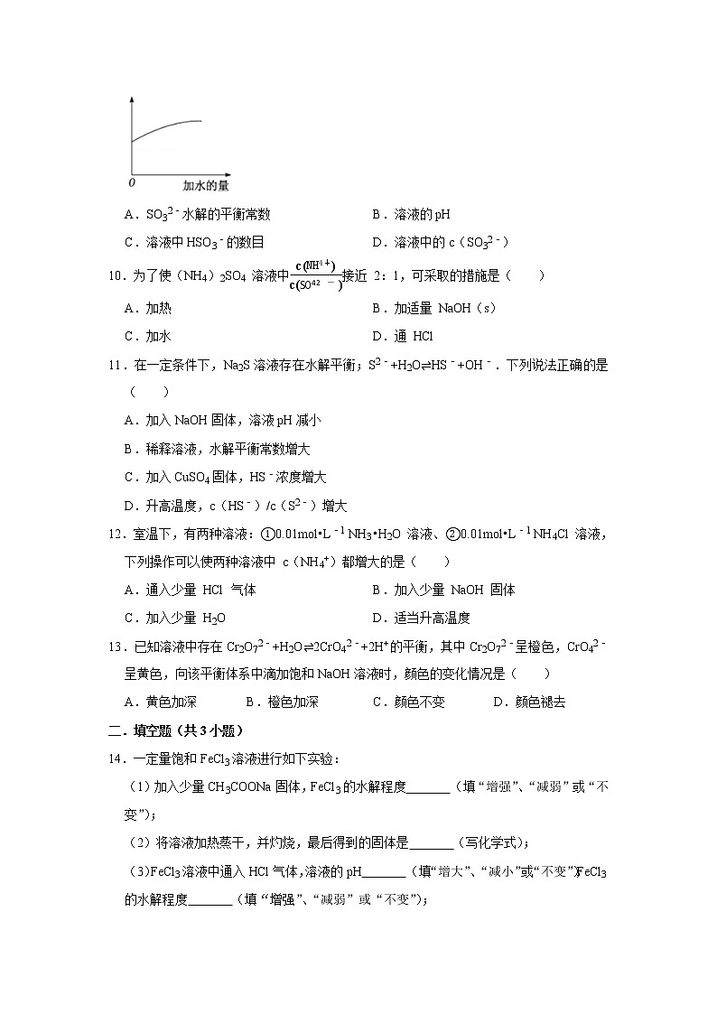 2020-2021学年人教版新教材选择性必修1第3章第3节第1课时盐类的水解作业 练习03