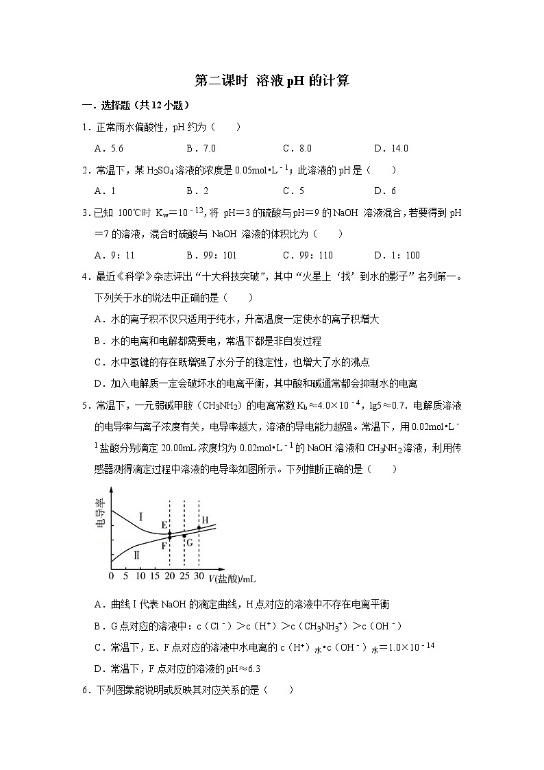 2020-2021学年人教版新教材选择性必修1第3章第2节第2课时 溶液ph的计算作业 练习01