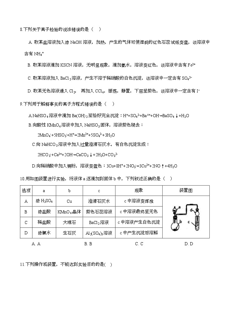 黑龙江省哈尔滨市第六中学校2021届高三9月月考 化学（含答案） 试卷03