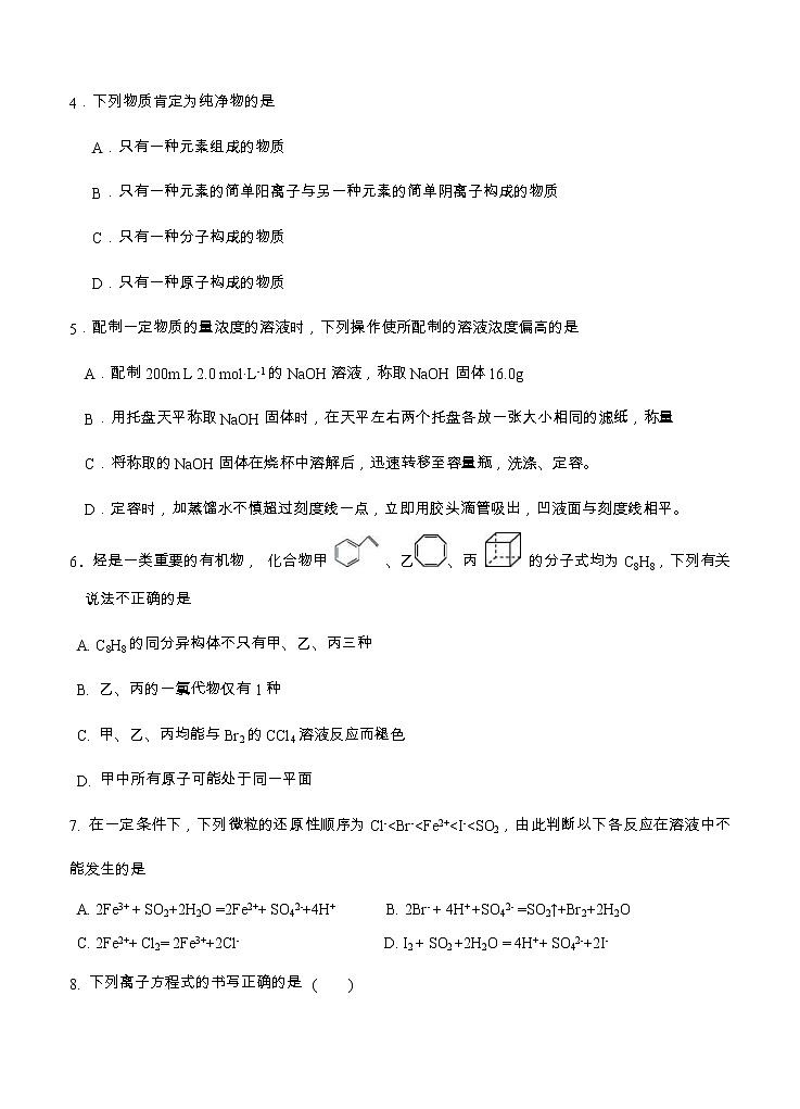 福建省连城县第一中学2021届高三上学期月考(一)化学(含答案) 试卷02