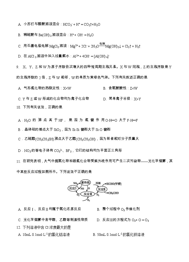 福建省连城县第一中学2021届高三上学期月考(一)化学(含答案) 试卷03