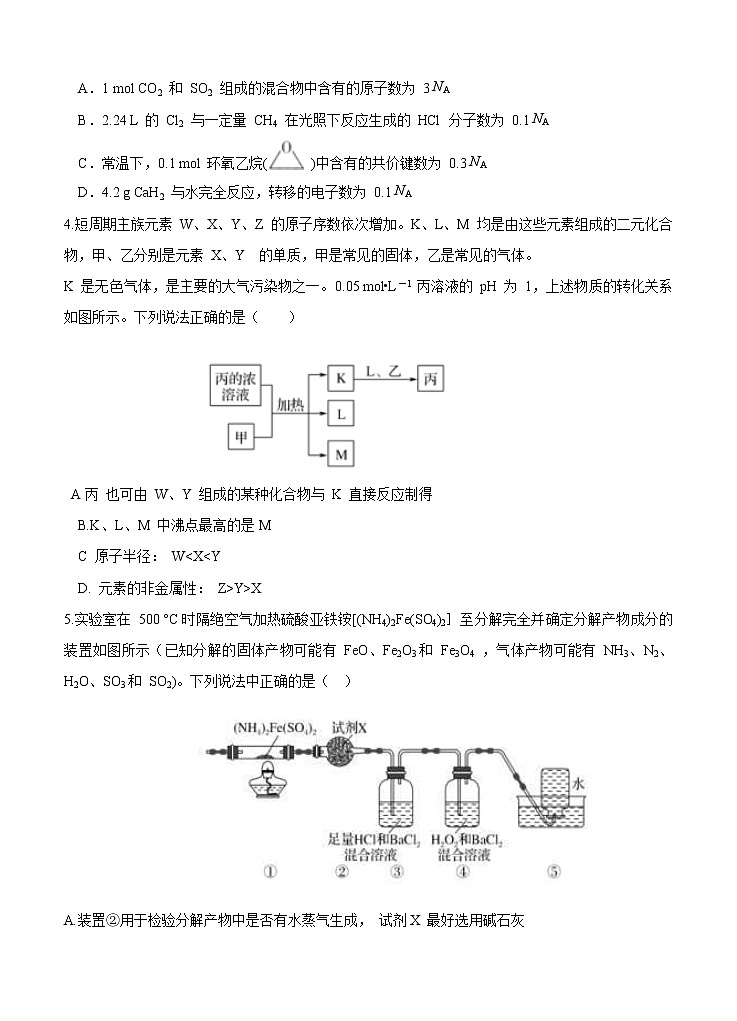 四川省成都七中2021届高三上学期入学考试 化学(含答案)第2页
