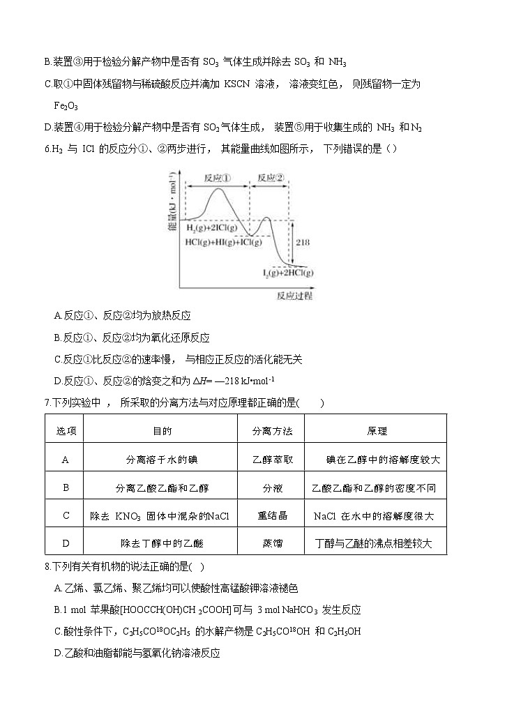 四川省成都七中2021届高三上学期入学考试 化学(含答案)第3页