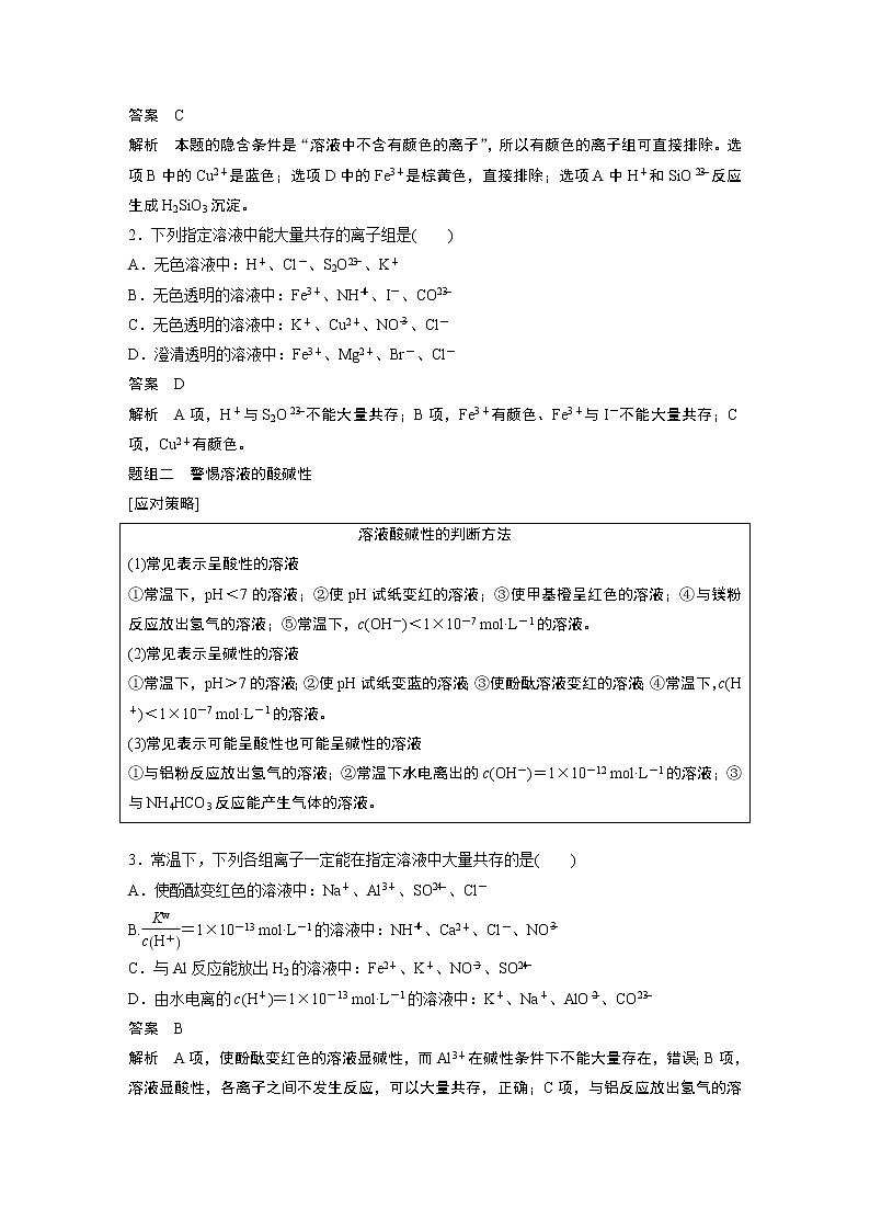 2021年高考化学一轮复习讲义 第2章 第7讲 离子共存 离子的检验和推断第3页