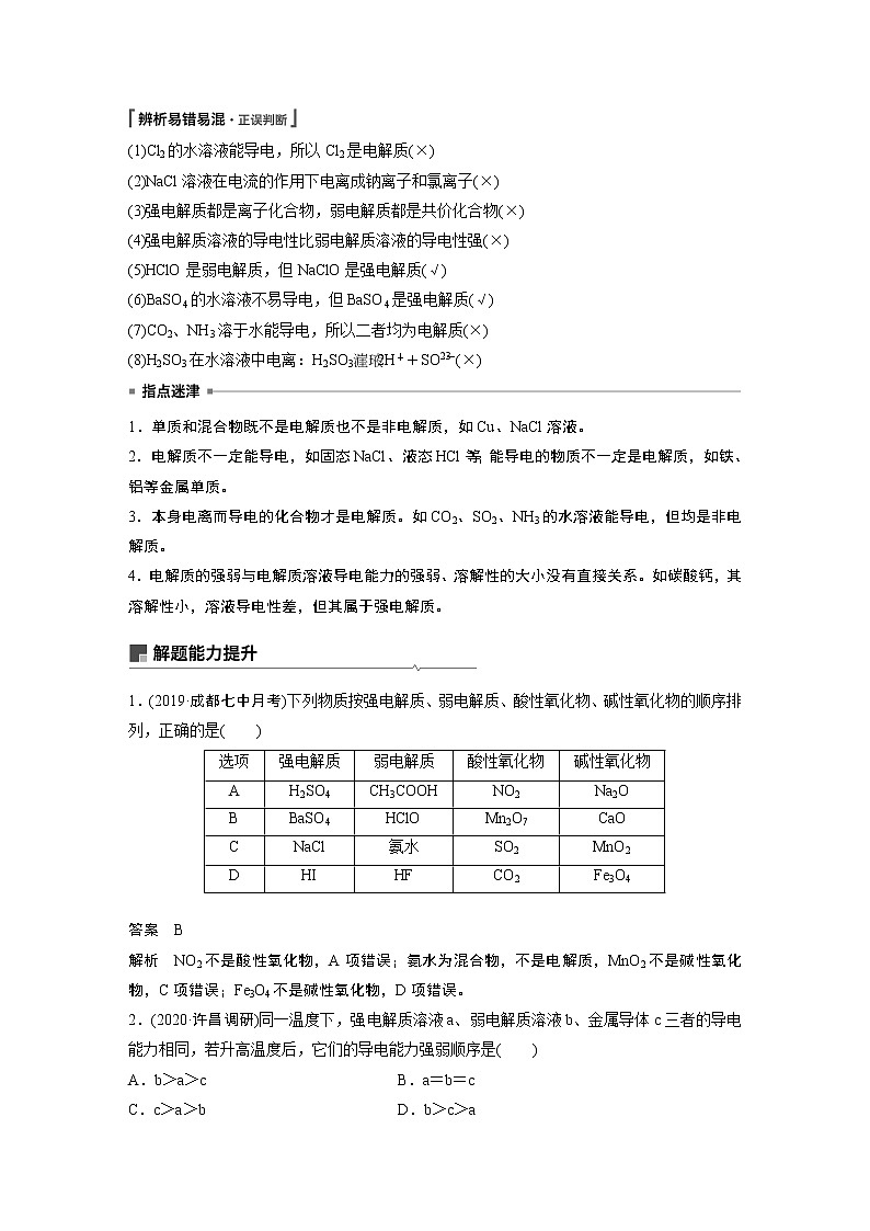 2021年高考化學(xué)一輪復(fù)習(xí)講義 第2章 第6講　離子反應(yīng)　離子方程式第3頁