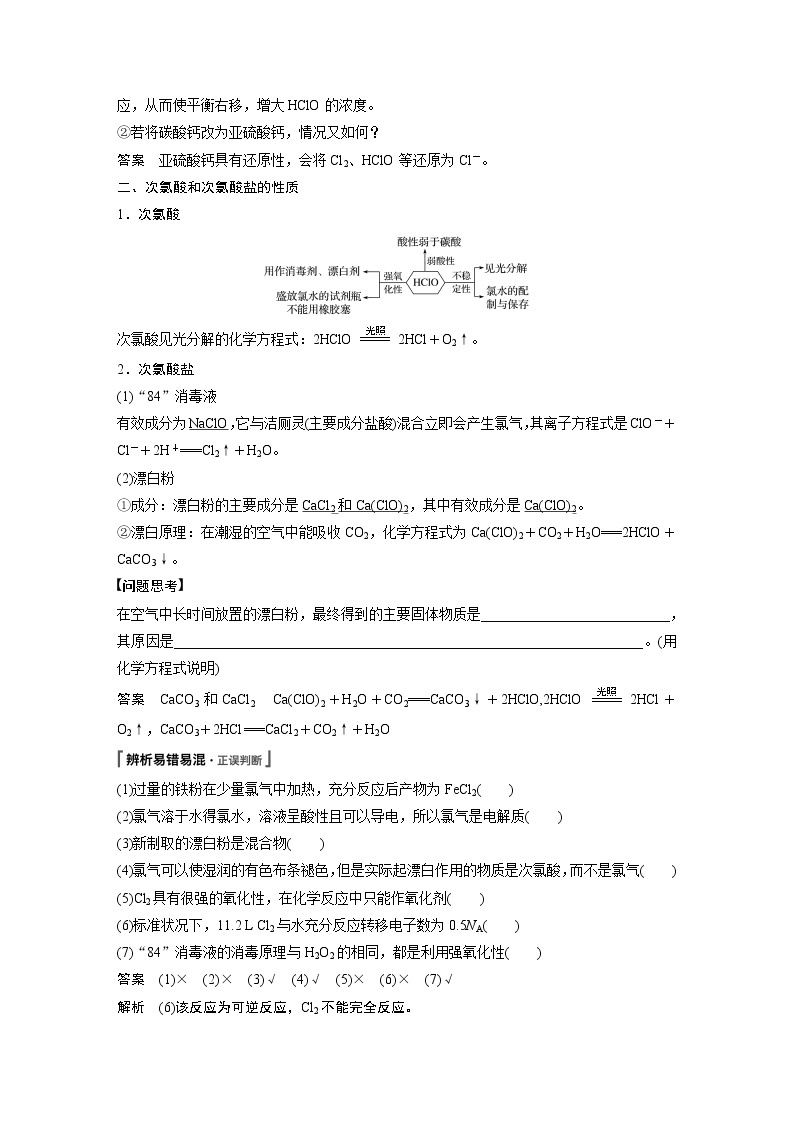 2021年高考化学一轮复习讲义 第4章 第14讲　富集在海水中的元素——卤素03