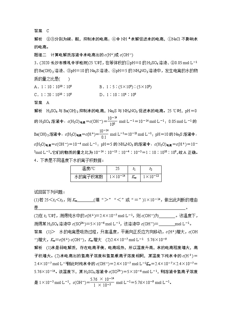 2021年高考化学一轮复习讲义 第8章 第26讲 水的电离和溶液的pH03