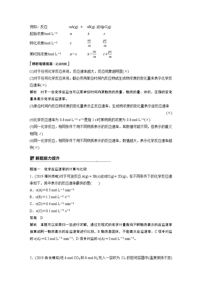 2021年高考化学一轮复习讲义 第7章 第22讲 化学反应速率02