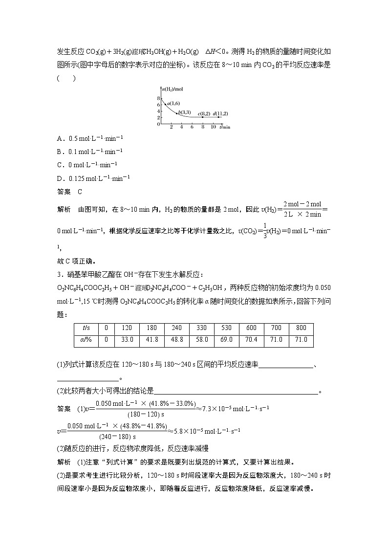 2021年高考化学一轮复习讲义 第7章 第22讲 化学反应速率03