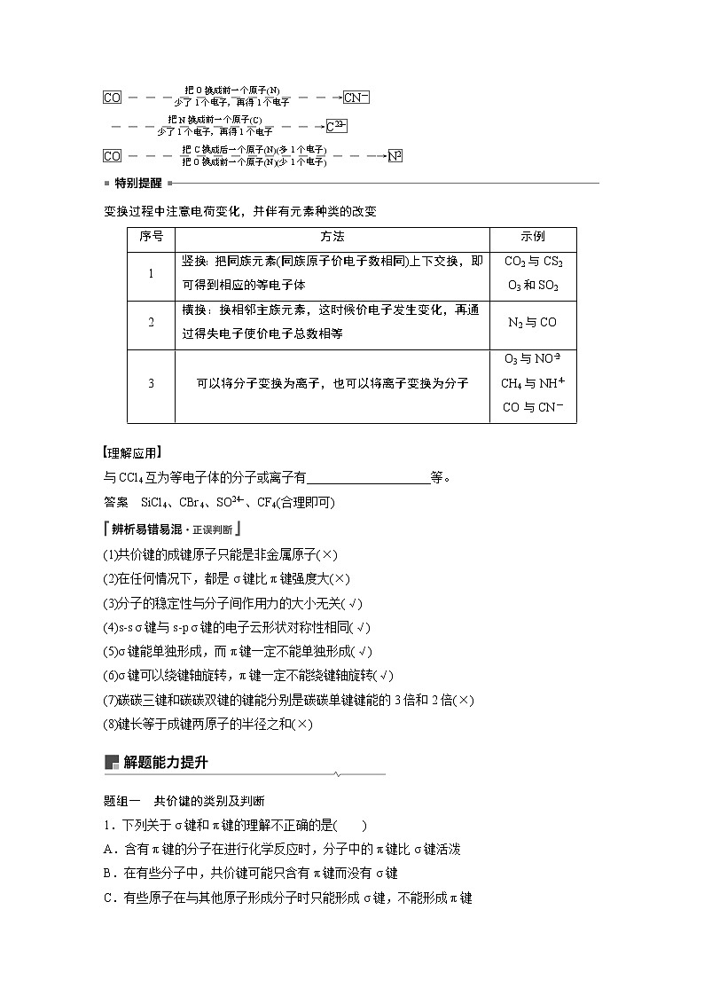 2021年高考化学一轮复习讲义 第12章 第37讲 分子结构与性质03