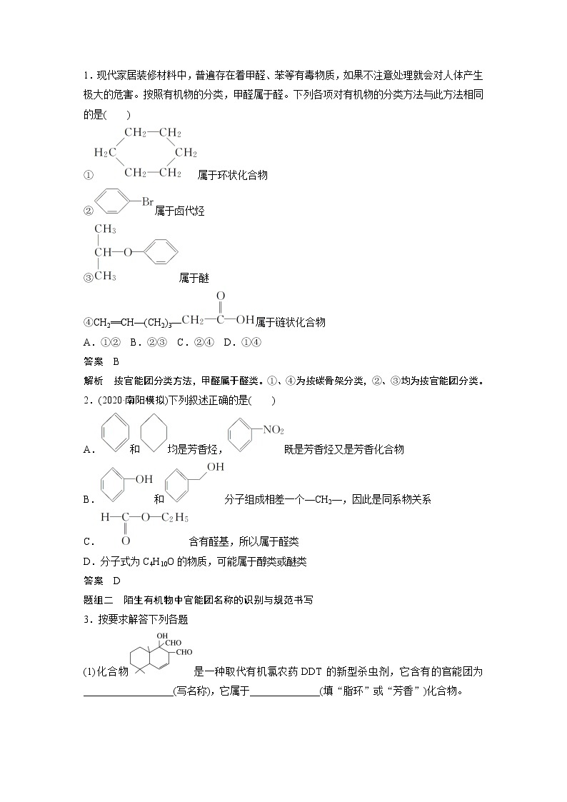 2021年高考化学一轮复习讲义 第11章 第32讲　认识有机化合物03