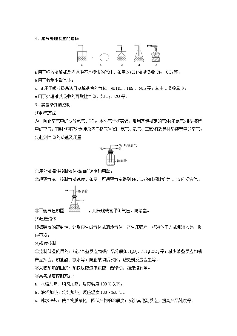 2021年高考化学一轮复习讲义 第10章 第31讲　化学实验热点03