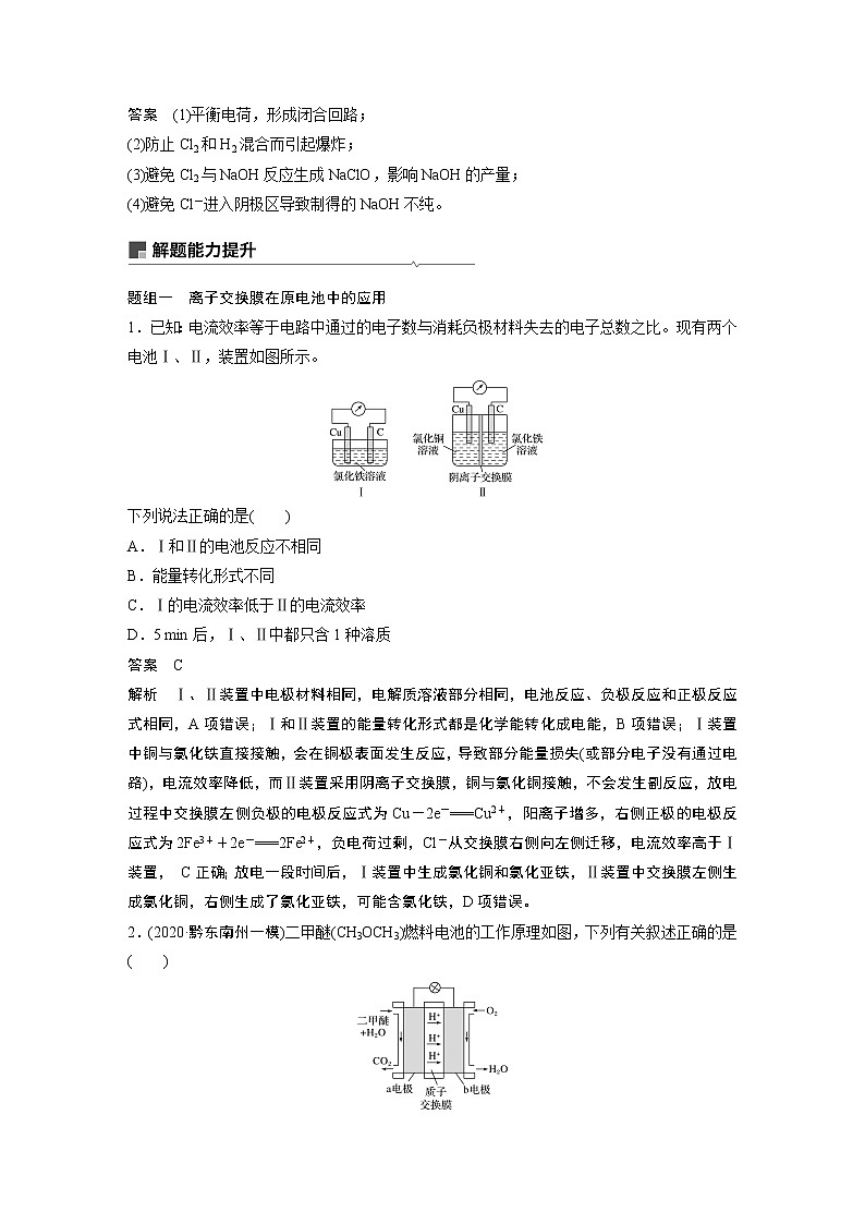 2021年高考化学一轮复习讲义 第6章 专题讲座三 隔膜在电化学中的功能第2页