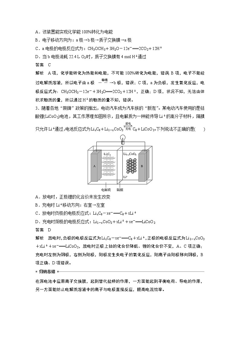 2021年高考化学一轮复习讲义 第6章 专题讲座三 隔膜在电化学中的功能第3页