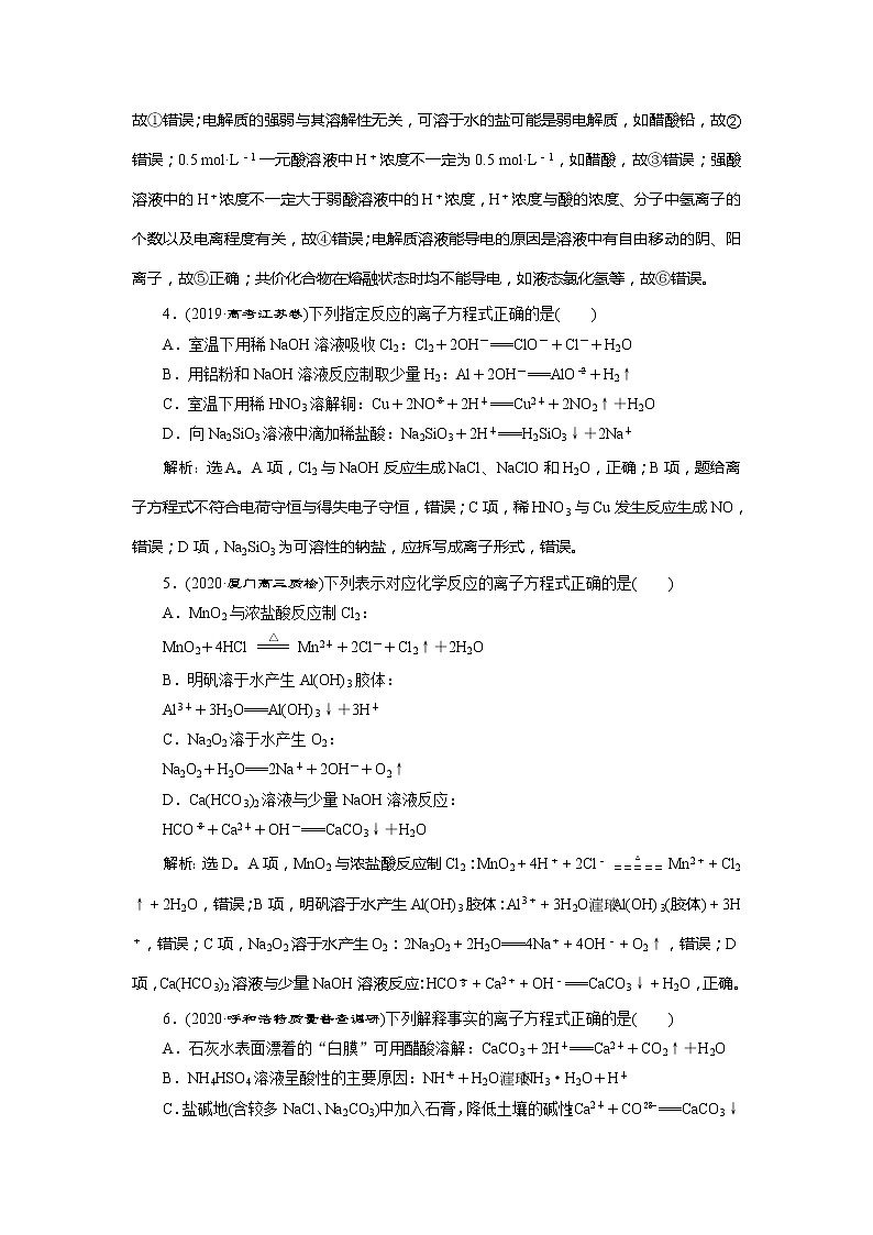 2021版高考化学(人教版)一轮复习(课件+学案+课后检测)第06讲 离子反应 离子方程式 (共3份打包)02