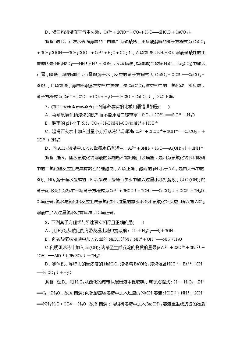 2021版高考化学(人教版)一轮复习(课件+学案+课后检测)第06讲 离子反应 离子方程式 (共3份打包)03