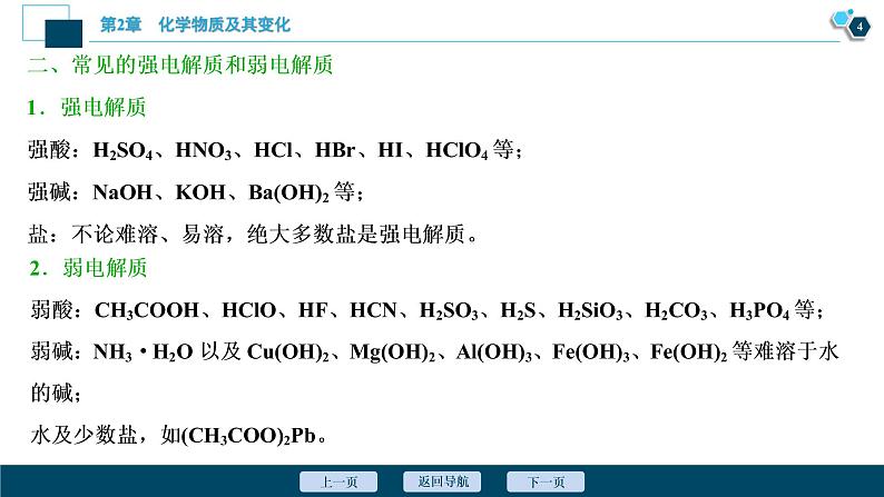 2021版高考化学(人教版)一轮复习(课件+学案+课后检测)第06讲 离子反应 离子方程式 (共3份打包)05