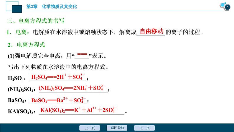 2021版高考化学(人教版)一轮复习(课件+学案+课后检测)第06讲 离子反应 离子方程式 (共3份打包)06