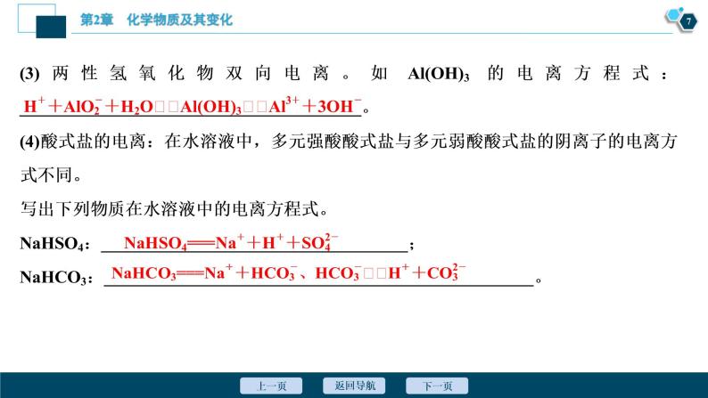 2021版高考化学（人教版）一轮复习（课件+学案+课后检测）第06讲　离子反应　离子方程式 (共3份打包)08