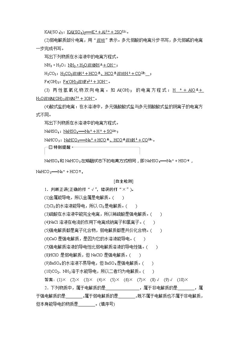 2021版高考化学(人教版)一轮复习(课件+学案+课后检测)第06讲 离子反应 离子方程式 (共3份打包)02