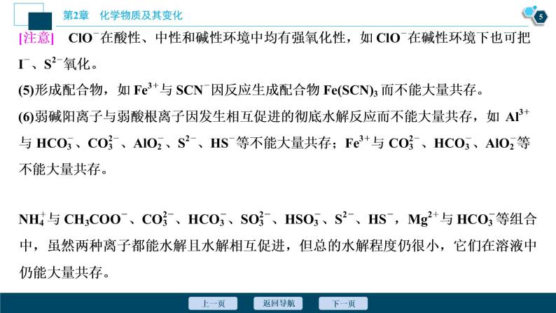 2021版高考化学（人教版）一轮复习（课件+学案+课后检测）第07讲　离子共存　离子的检验与推断 (共3份打包)06