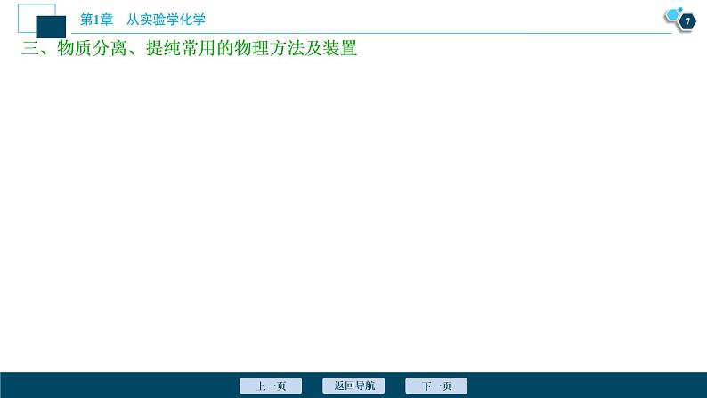 第2讲 物质的分离和提纯 62PPT第8页