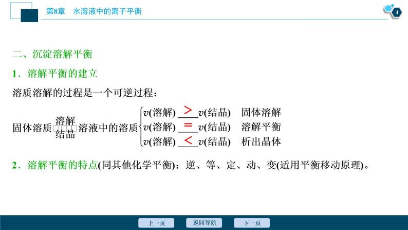 2021版高考化学（人教版）一轮复习（课件+学案+课后检测）第28讲　难溶电解质的沉淀溶解平衡 (共3份打包)05