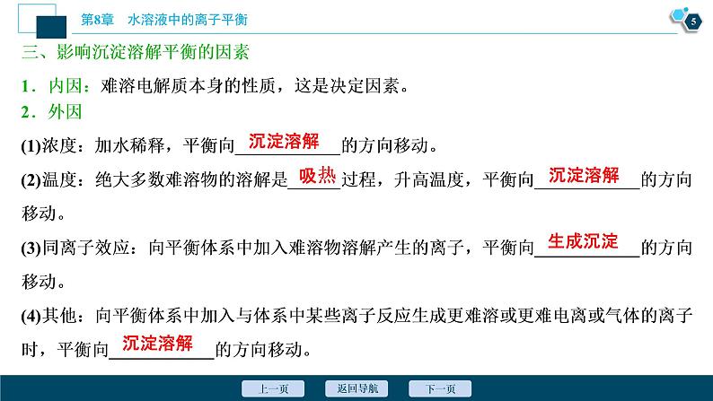 第28讲 难溶电解质的沉淀溶解平衡 61PPT第6页