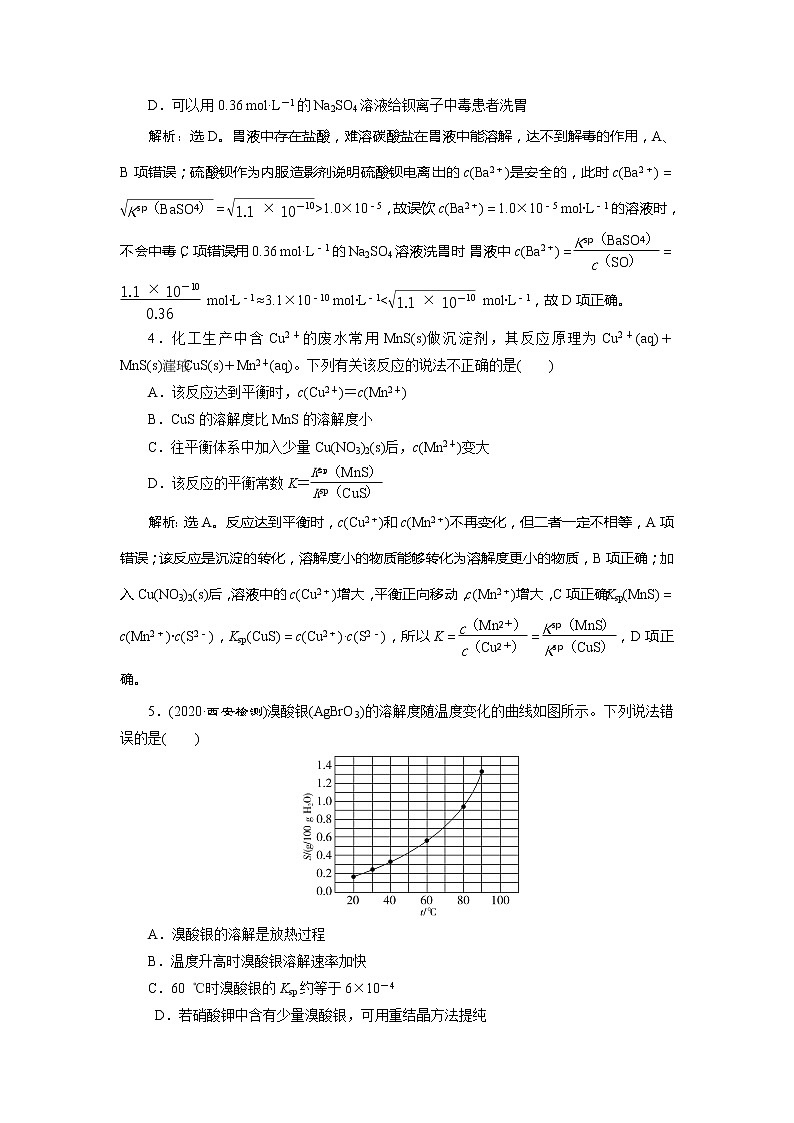 第28讲 课后达标检测第2页