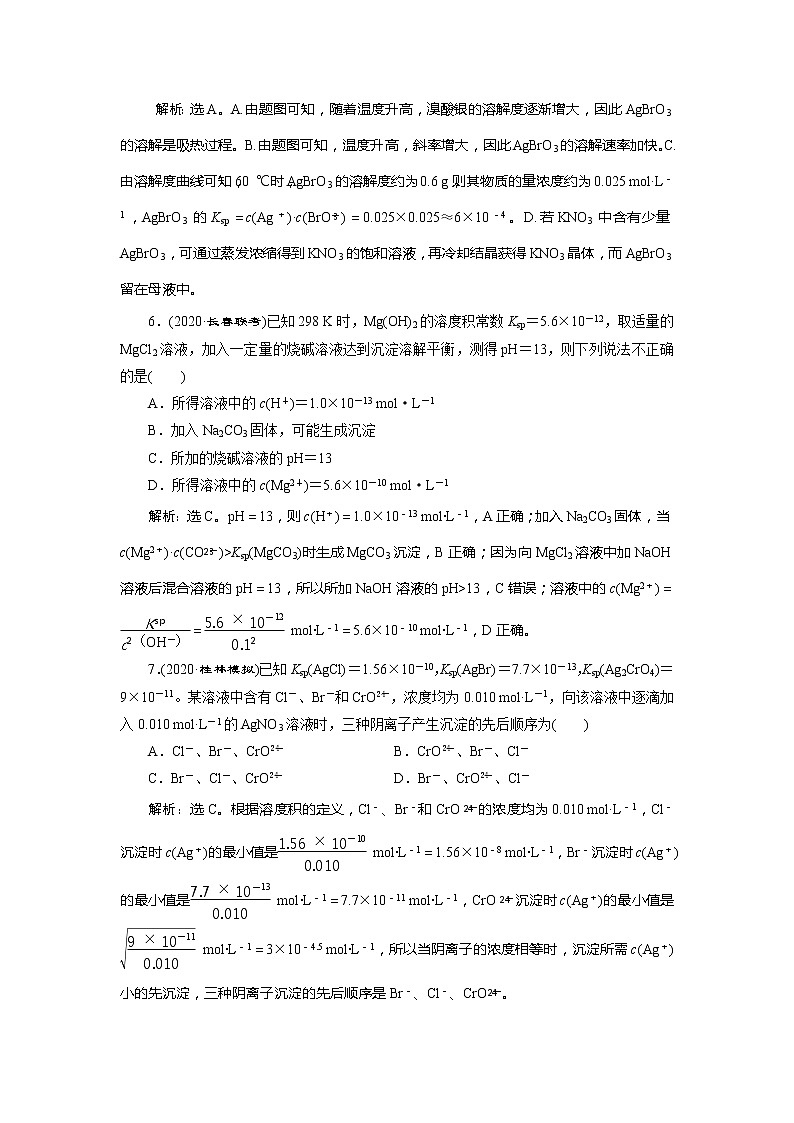 第28讲 课后达标检测第3页