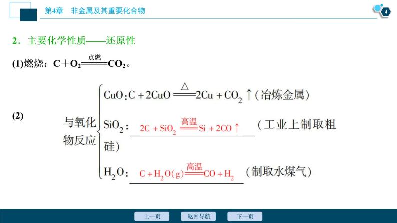 2021版高考化学（人教版）一轮复习（课件+学案+课后检测）第13讲　碳、硅及无机非金属材料 (共3份打包)05