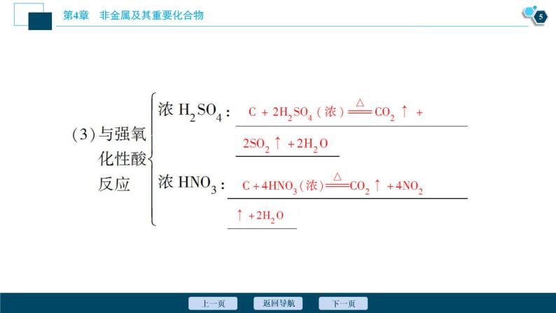 2021版高考化学（人教版）一轮复习（课件+学案+课后检测）第13讲　碳、硅及无机非金属材料 (共3份打包)06