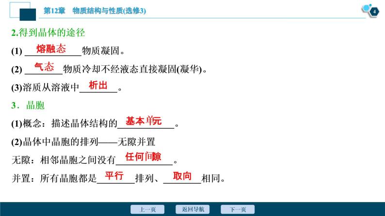 2021版高考化学（人教版）一轮复习（课件+学案+课后检测）第38讲　晶体结构与性质 (共3份打包)05